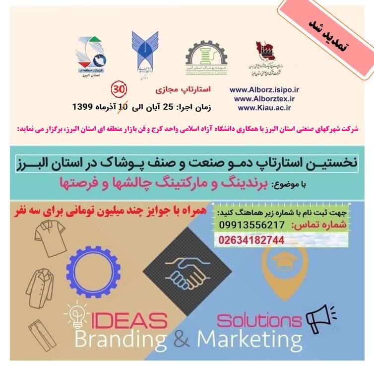 استارتاپ دمو حوزه پوشاک
