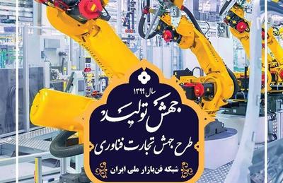 دانش‌بنیان‌ها نیازهای صنایع را رفع کردند و تجارت فناوری را توسعه دادند